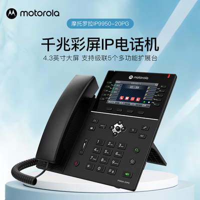 摩托罗拉VOIP电话机SIP话机无线