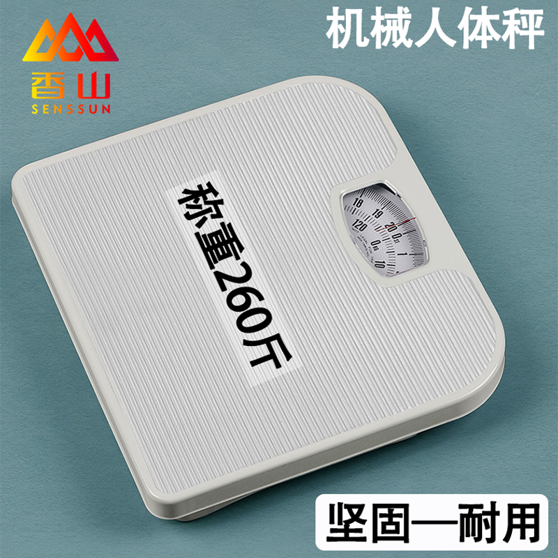 香山机械人体秤无需电池精准弹簧秤家用健康秤小型耐用指针体重秤