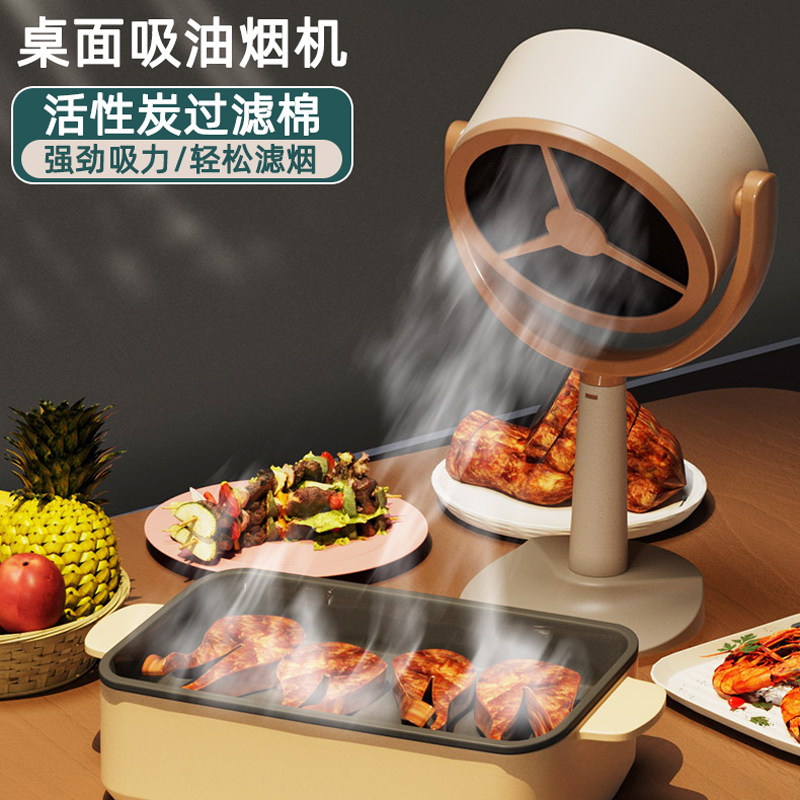 家用桌面迷你吸油烟机