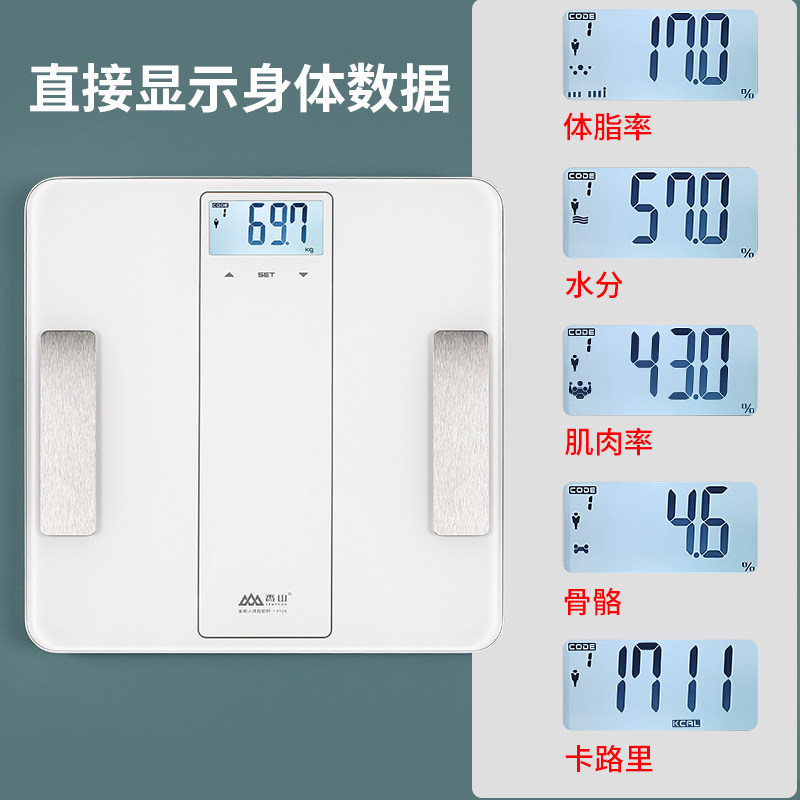 香山智能人体秤测脂肪秤