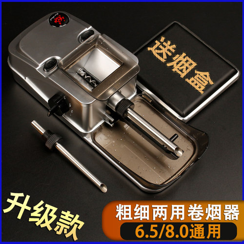 6.5/8.0粗细两用电动卷烟机