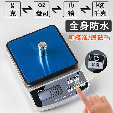 高精度防水厨房秤可校准家用充电小型烘焙秤食物称重精准电子克秤