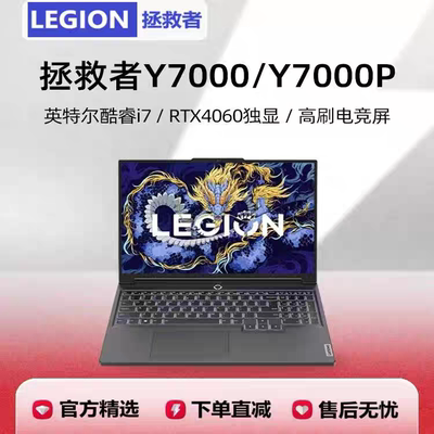 2023款拯救者Y7000P游戏笔记本