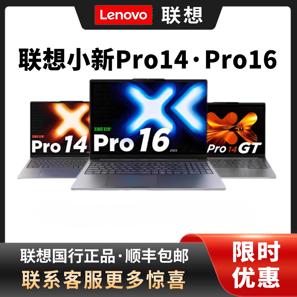 联想小新PRO16PRO14轻薄办公本