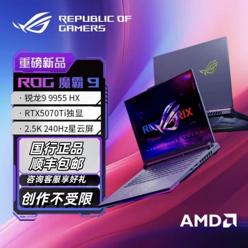ROG魔霸92025款RTX5070TI独显