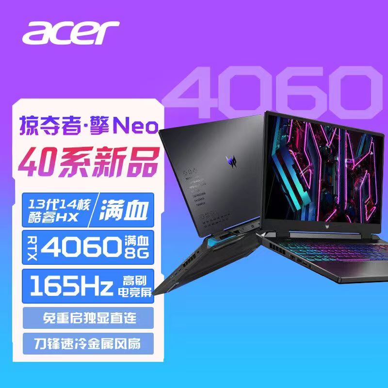 Acer/宏碁 暗影 骑士/掠夺者2023新款掠夺者擎4060笔记本电脑