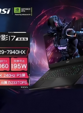 MSI/微星 雷影 17 R9-7940 RTX40系列满血独显学生电竞游戏笔记本