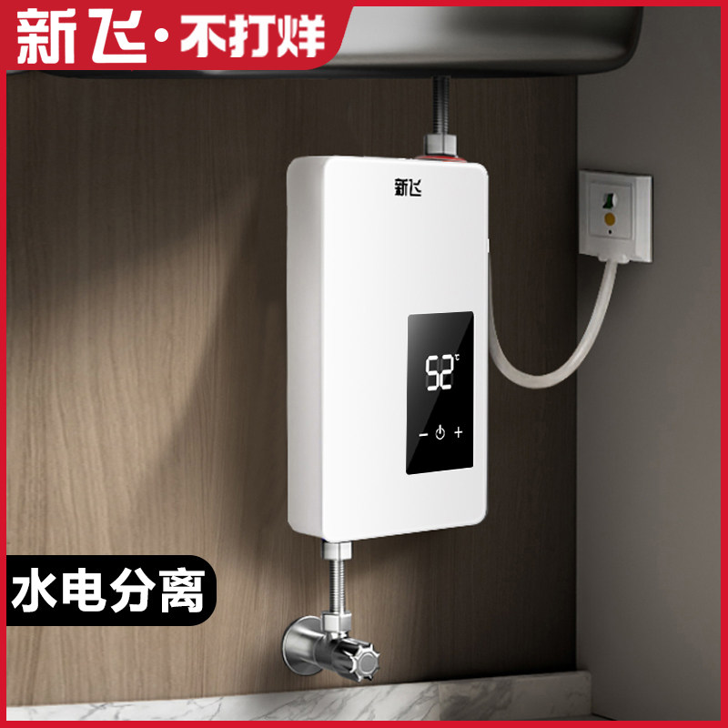 新飞即热式台下小厨宝家用 过水热厨房电热水器洗澡速热型卫生间