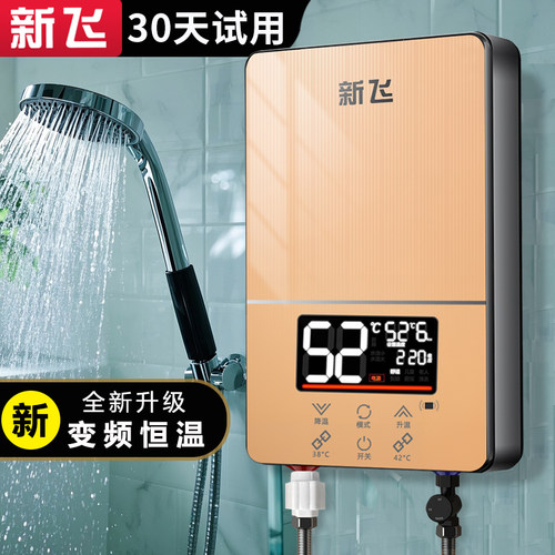 新飞洗澡小型即热式电热水器