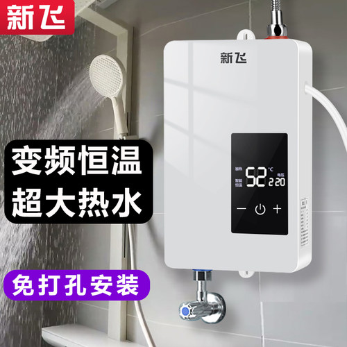 新飞免打孔变频恒温热水器