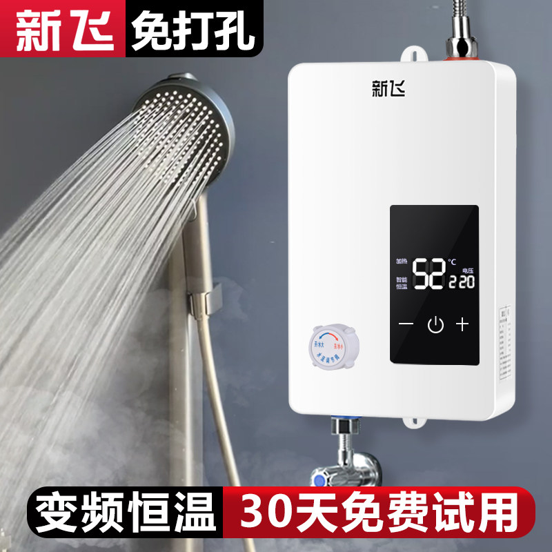 新飞免打孔即热式电热水器家用 小型速热式恒温洗澡机农村出租房