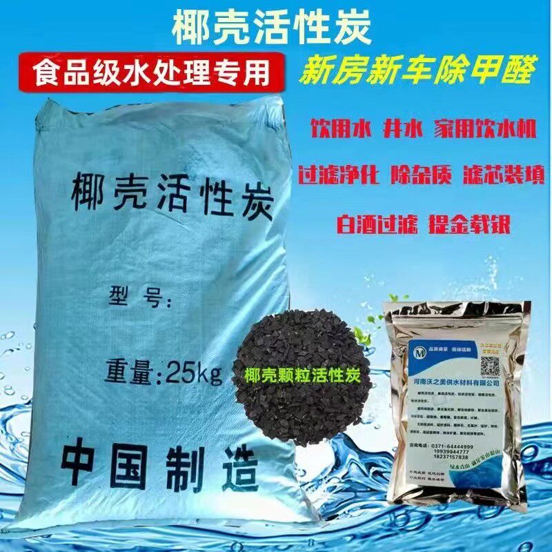 沃之美椰壳活性炭净化水质除甲醛