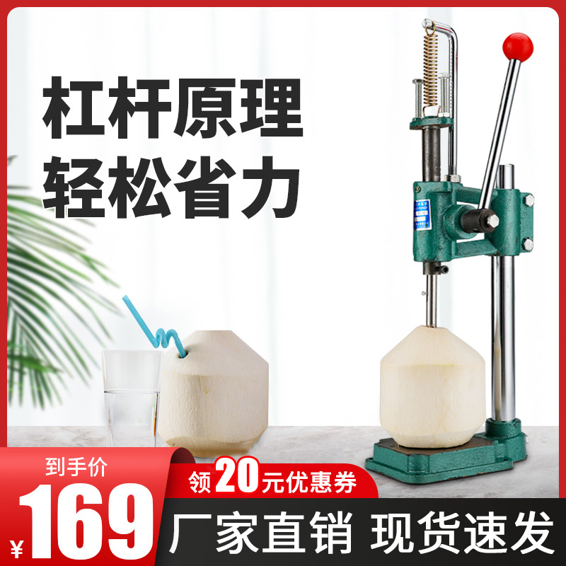 开椰子神器商用不锈钢便携快速