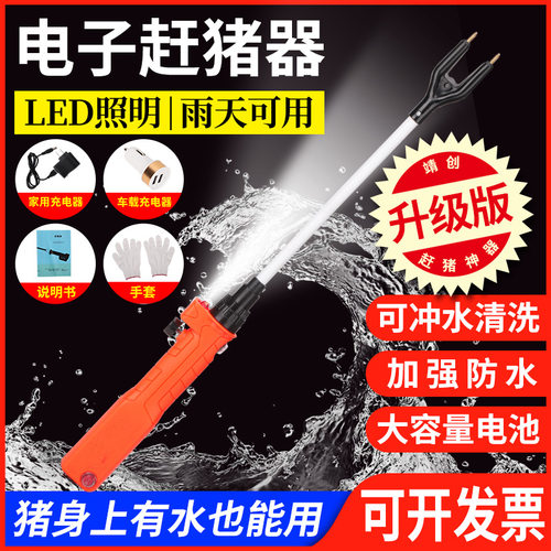 赶牛赶猪神器进口防水大容量