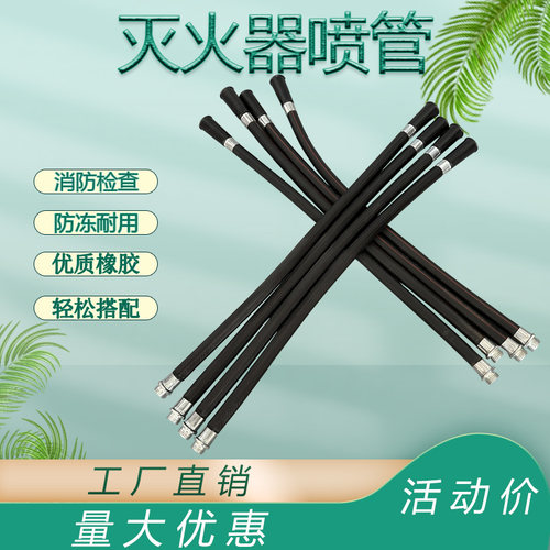 干粉灭火器防冻喷管4/5/6/8kg