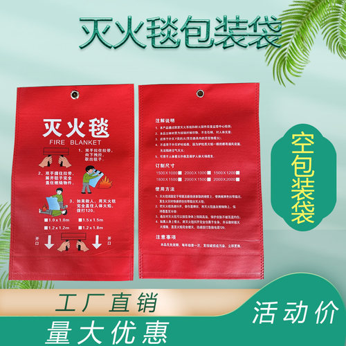 灭火毯包装袋通用型空袋子