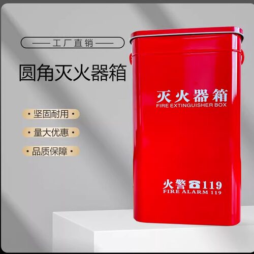 新款4KG干粉灭火器铁皮箱圆角