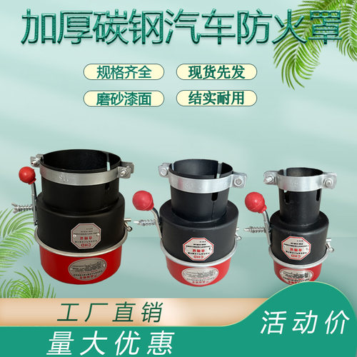 加厚汽车叉车排气管阻火防火罩