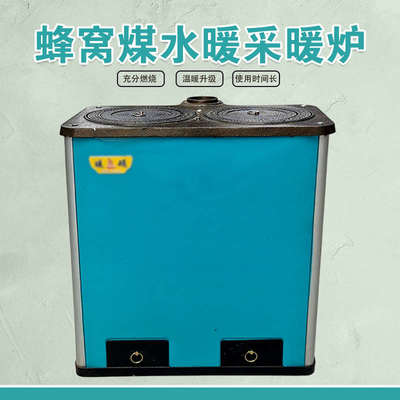 22公分蜂窝煤水暖采暖炉12公分煤球取暖炉子接暖气片家用小型土暖