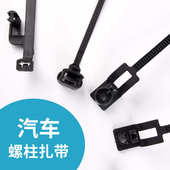 新能源电动汽车螺柱螺纹螺丝带孔尼龙扎带安装 M6束线带SGS 孔径M5
