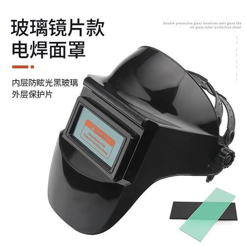 自动变光电焊面罩头戴式氩弧焊帽玻璃镜片防护面具防烤脸护具