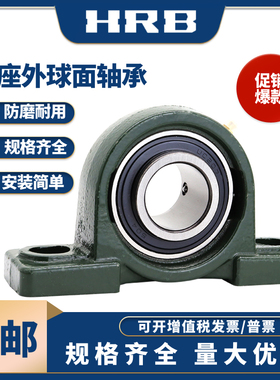 HRB哈尔滨外球面轴承座UCP204P205P206P207P208P209P210P211 212