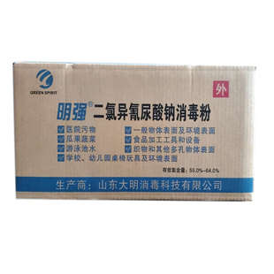 明强消毒剂二氯异氰脲酸钠粉10克*500包饭店幼儿园游泳池用杀菌