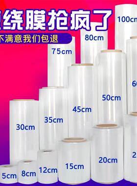 pe缠绕膜50cm100cm加宽拉伸工业大卷保鲜膜托盘打包塑料包装薄膜