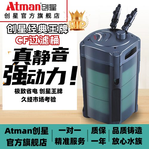创星CF过滤桶水族箱鱼缸过滤器设备缸CF800前置静音ATMAN经典过滤