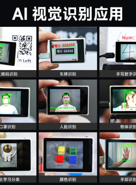 亚博智能K210视觉模组 Python可编程AI摄像头 CanMV图像识别开发
