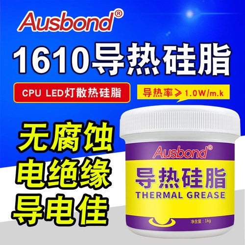 奥斯邦电脑CPU导热硅脂 LED灯散热硅脂导热硅胶膏 白色散热膏1kg