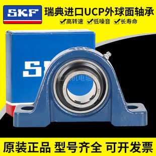 高温高速进口SKF带座轴承UCP204 P205 P206 P207 P208 P209 P210