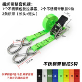 车用固定带货车紧绳器收紧器货物捆绑带绳子304不锈钢带钩拉紧器