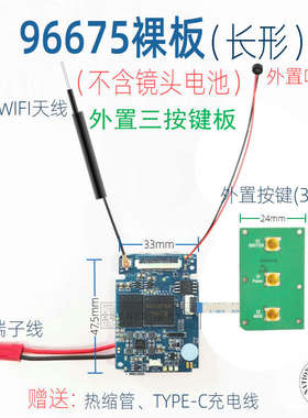 4K高清联咏96675开发主板1300万航拍航模摄像机IMX258监控多镜头