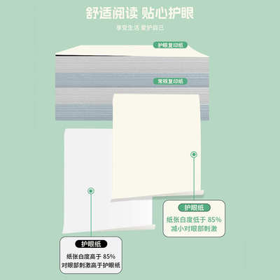 绿荫A4护眼纸打印复印纸500张70g学生草稿纸办公用纸加厚80克a4纸