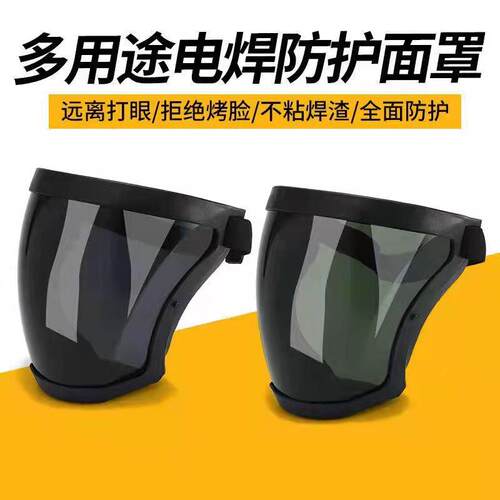 电焊防护面罩焊工专用防雾面具氩弧焊气保护头戴式全脸防护镜疫情