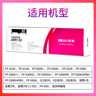 630K 映美点阵式 印表机色带JMR130色带架适用FP 620K 312K 538K