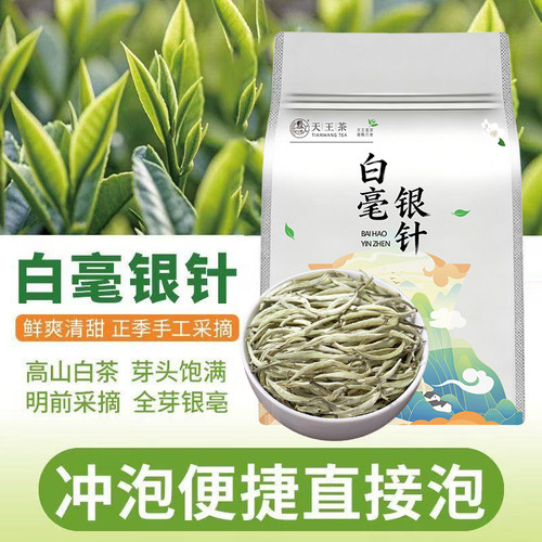 【天猫U先】白毫银针特级明前嫩芽春茶2026新茶云南古树月光白茶