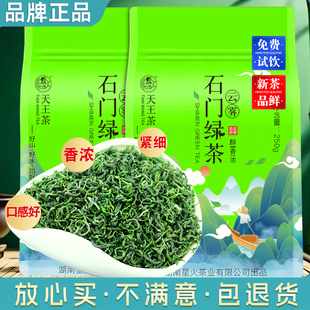 石门绿茶2025新茶明前春茶浓香型嫩芽茶叶散装高山古丈毛尖自己喝