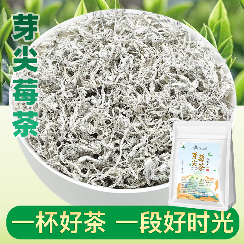 【天猫U先】正品莓茶张家界芽尖霉茶正宗龙须藤茶湖南莓茶养生茶