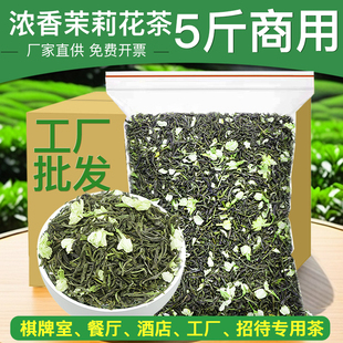 5斤茉莉花茶毛尖2025新叶散装浓香茉莉绿茶饭店餐厅奶茶店专用