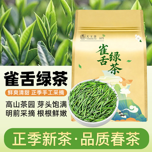 【天猫U先】明前特级嫩芽雀舌绿茶2026新茶正宗湄潭毛尖翠芽茶叶
