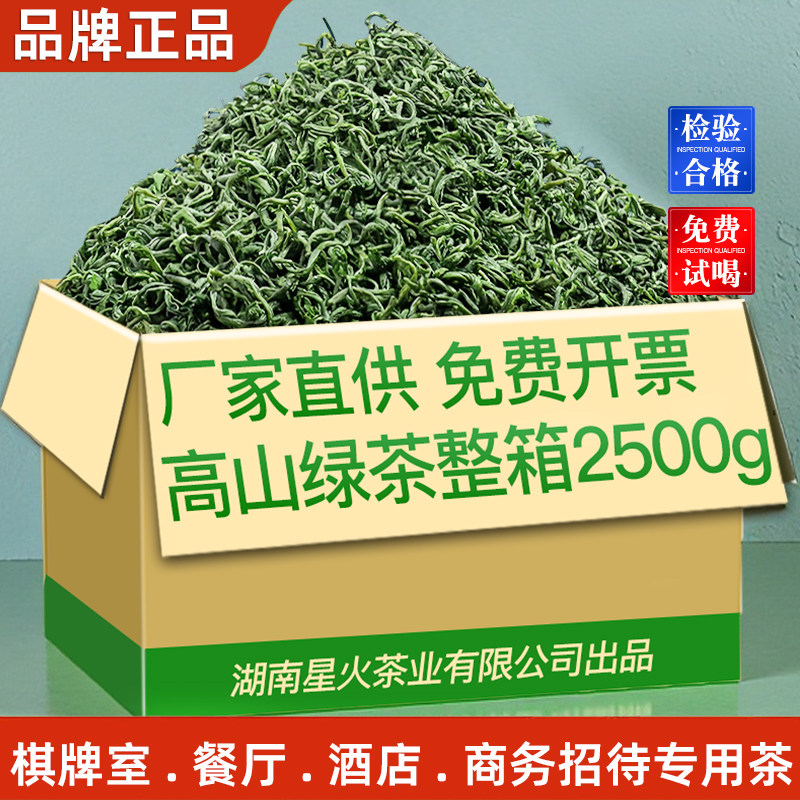 工厂直发高山绿茶毛尖2026新茶叶批发碧螺春浓香型散装棋牌室酒店图片