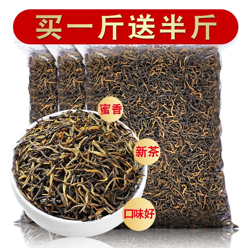 【买一斤送半斤】2025新茶金骏眉红茶叶浓香型高山小种红茶散装