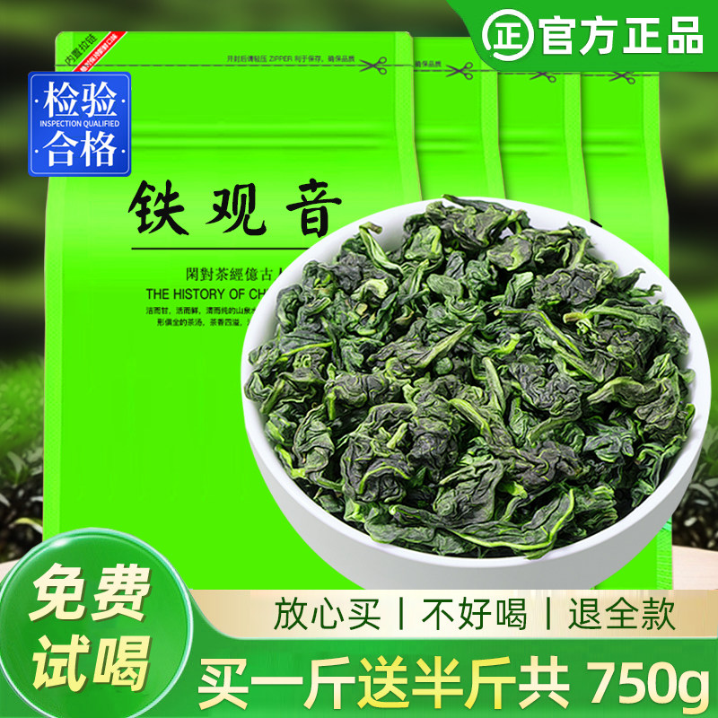 发1.5斤 2025新茶铁观音茶叶正宗安溪高山兰香乌龙茶散装茶旗舰店,茶,铁观音,淘宝优惠券,粉丝福利购,淘宝优惠卷