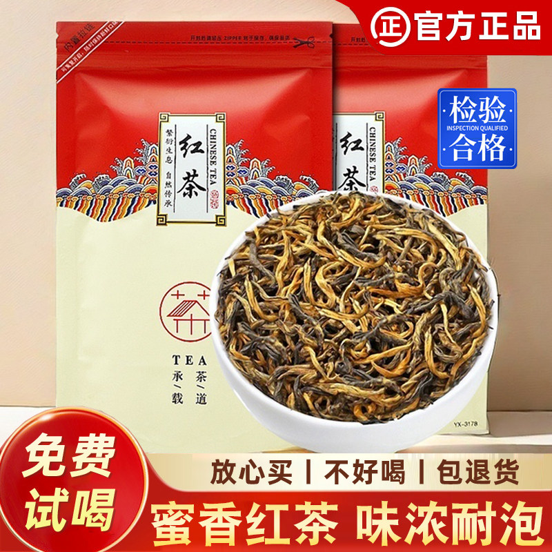 【一斤500g】2025茶叶高山红茶浓香型茶叶散装正宗春茶蜜香型100g,茶,滇红,淘宝优惠券,粉丝福利购,淘宝优惠卷