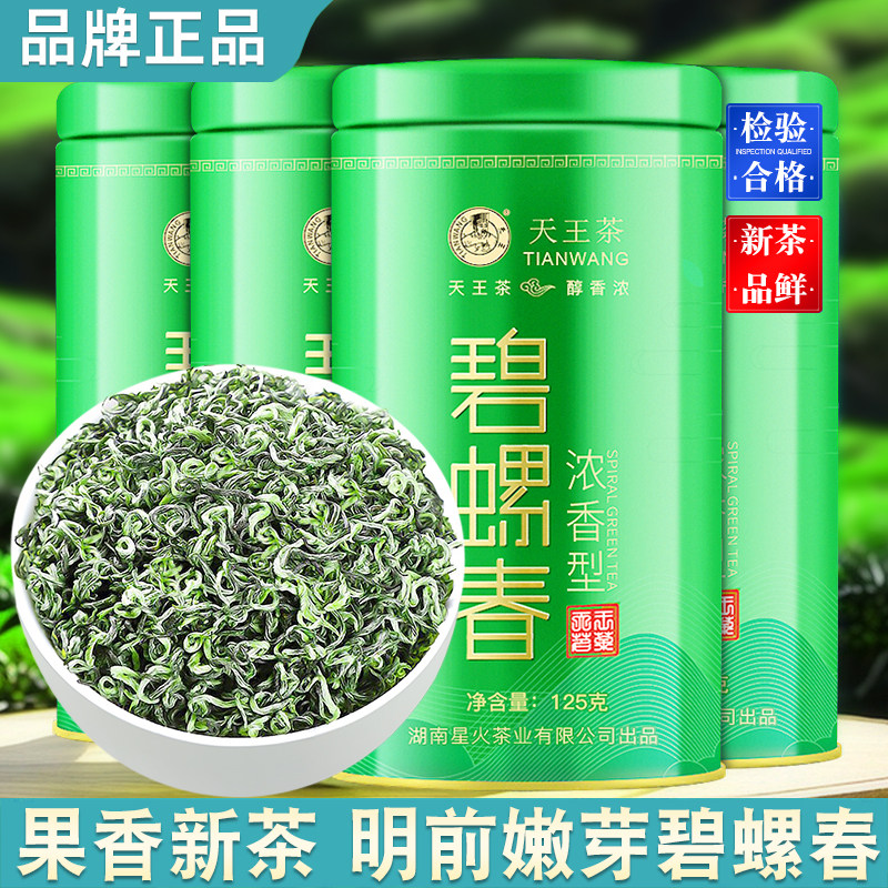 天王碧螺春绿茶2025新茶正品明前嫩芽浓香型茶叶散装礼盒罐装125g,茶,碧螺春,淘宝优惠券,粉丝福利购,淘宝优惠卷