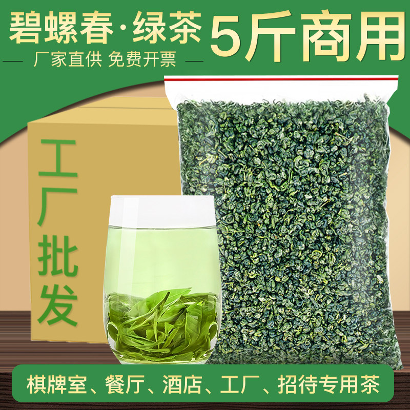 5斤碧螺春毛尖绿茶新茶浓香型茶叶散装棋牌室餐厅商用茶叶工厂发图片