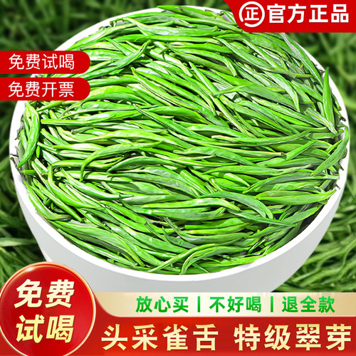 明前特级嫩芽雀舌绿茶2026新茶栗香春茶正宗湄潭毛尖翠芽茶叶袋装
