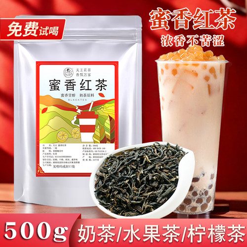 蜜香茉莉花茶红茶奶茶